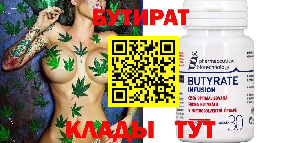 Бутират бутик Майский