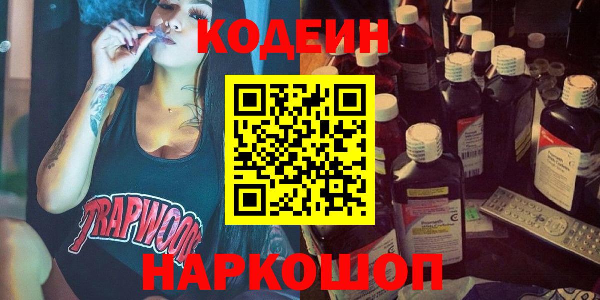 Майский  Кодеин Purple Drank  Кодеин Purple Drank  Вход с VPN 