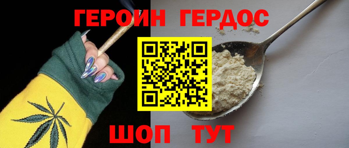 Героин Heroin Майский