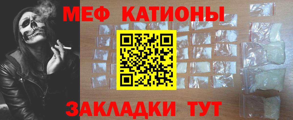 Меф мяу мяу мука Майский